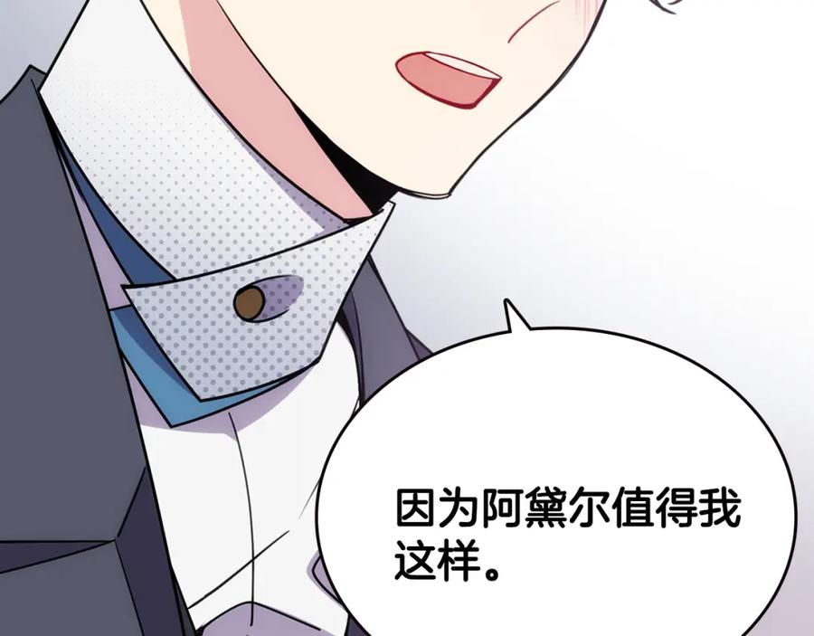 《阿黛尔的冷面公爵》第78话 一生挚爱 第102页