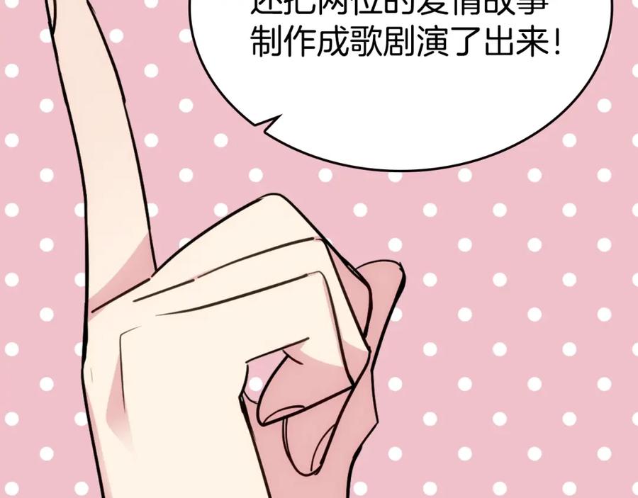 《阿黛尔的冷面公爵》第78话 一生挚爱 第120页