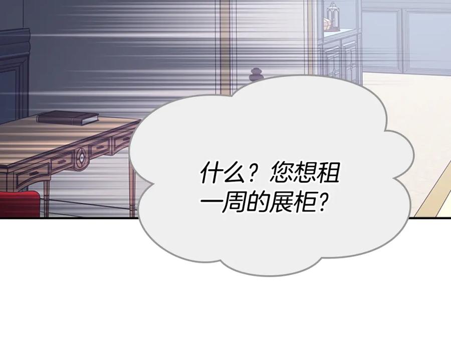 《阿黛尔的冷面公爵》第78话 一生挚爱 第20页