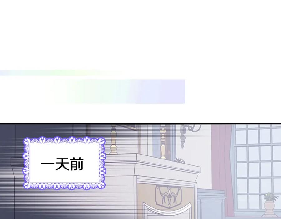 《阿黛尔的冷面公爵》第78话 一生挚爱 第19页
