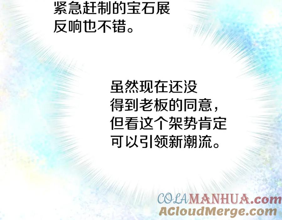 《阿黛尔的冷面公爵》第78话 一生挚爱 第45页