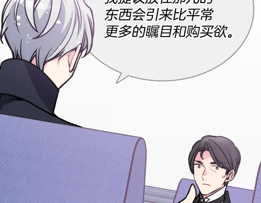 《阿黛尔的冷面公爵》第78话 一生挚爱 第32页