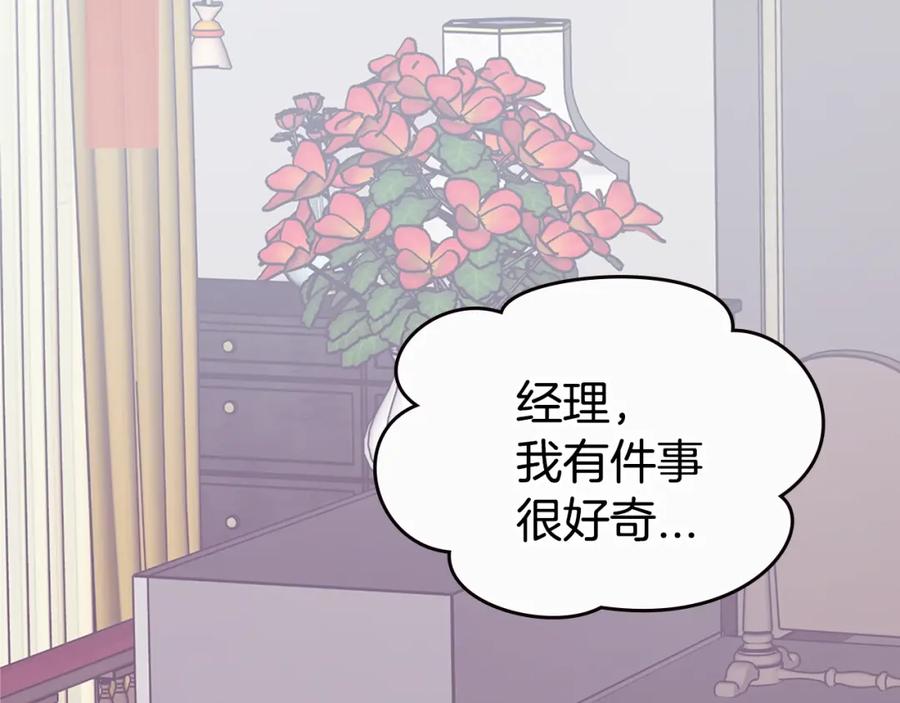 《阿黛尔的冷面公爵》第78话 一生挚爱 第35页