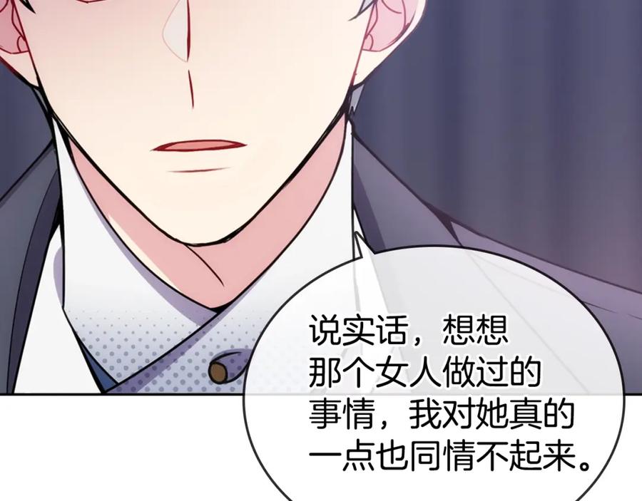 《阿黛尔的冷面公爵》第78话 一生挚爱 第95页