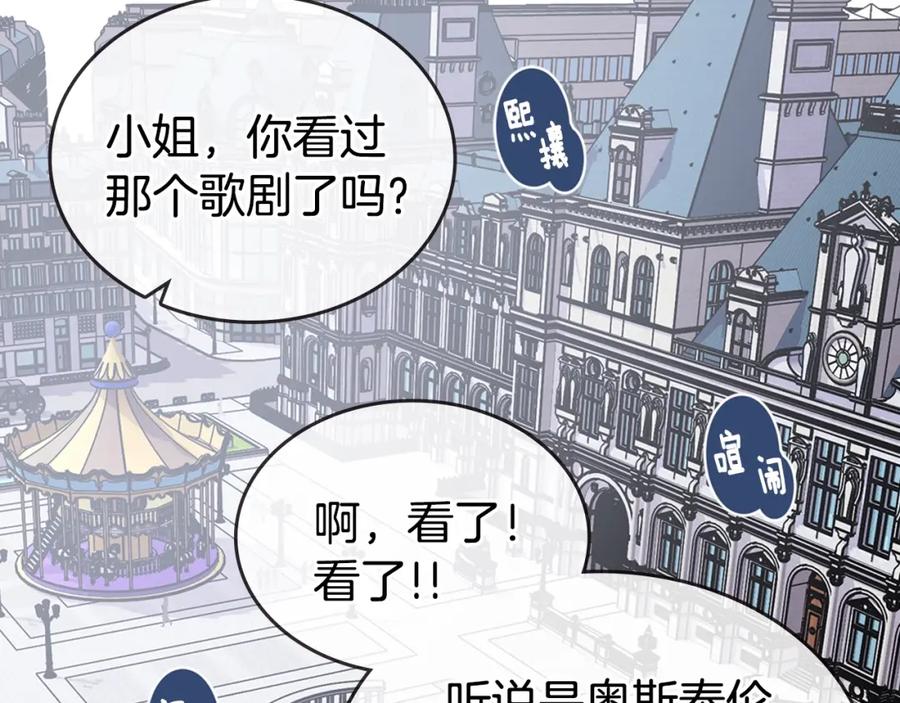 《阿黛尔的冷面公爵》第78话 一生挚爱 第50页