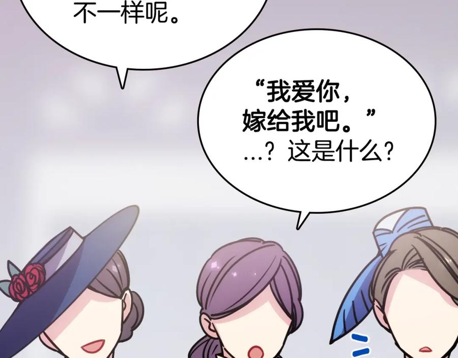 《阿黛尔的冷面公爵》第78话 一生挚爱 第8页
