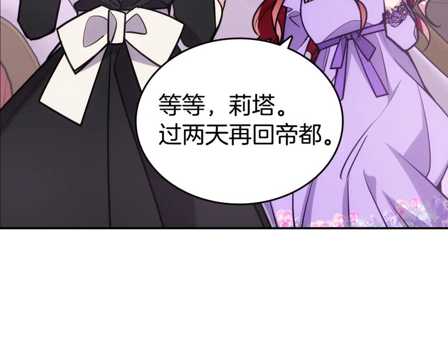 《阿黛尔的冷面公爵》第78话 一生挚爱 第128页