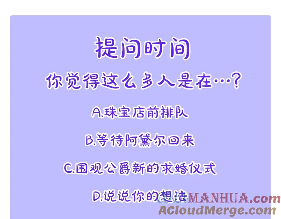 《阿黛尔的冷面公爵》第78话 一生挚爱 第145页