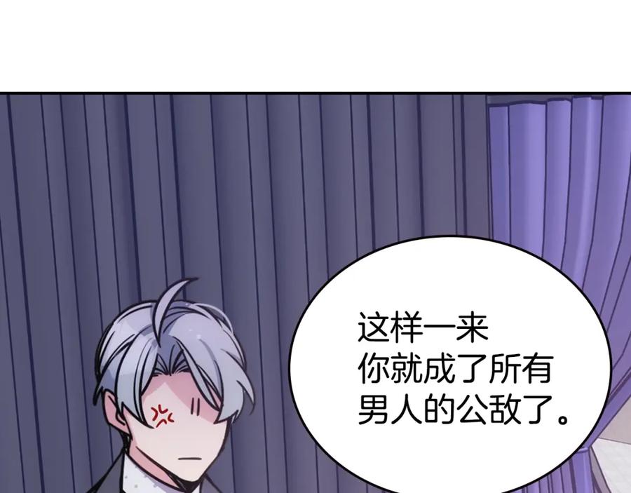 《阿黛尔的冷面公爵》第78话 一生挚爱 第74页