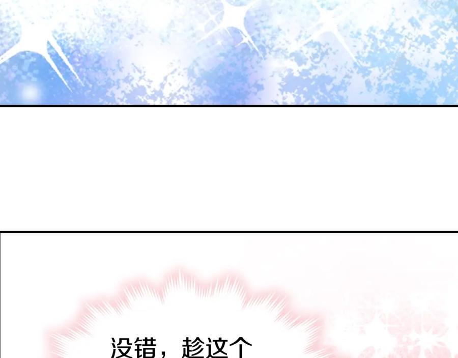 《阿黛尔的冷面公爵》第78话 一生挚爱 第46页
