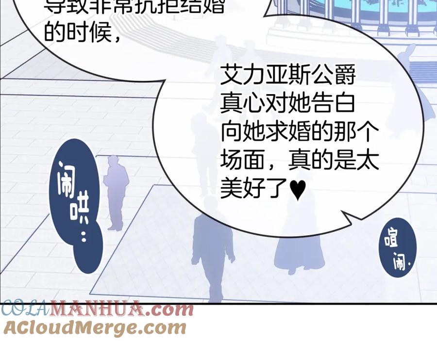 《阿黛尔的冷面公爵》第78话 一生挚爱 第53页