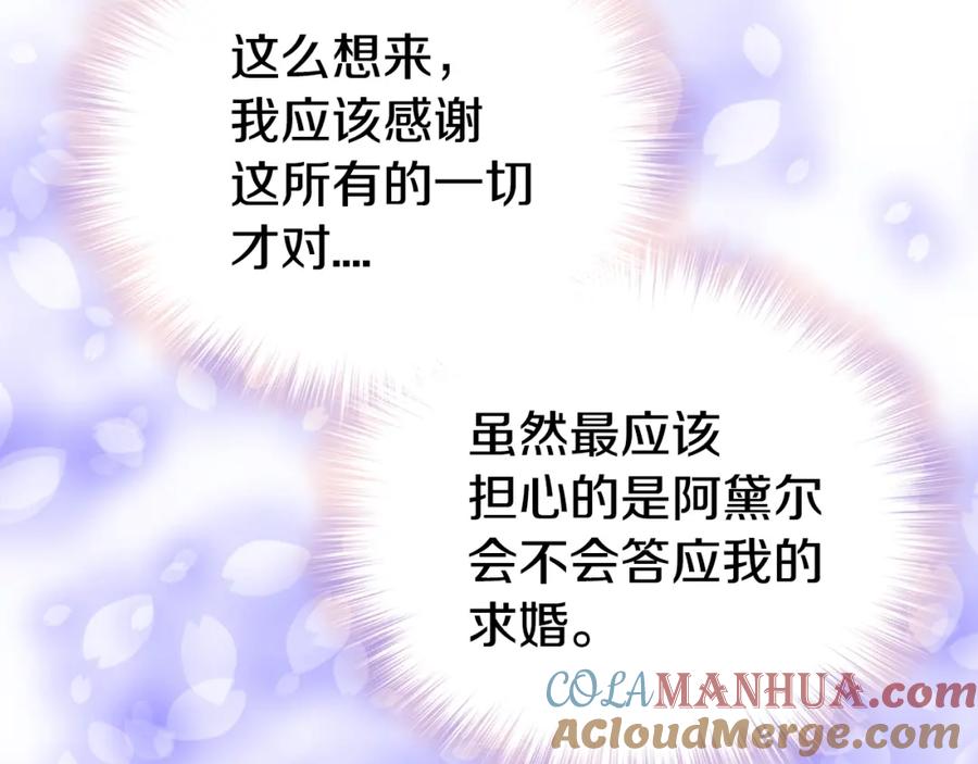 《阿黛尔的冷面公爵》第78话 一生挚爱 第105页