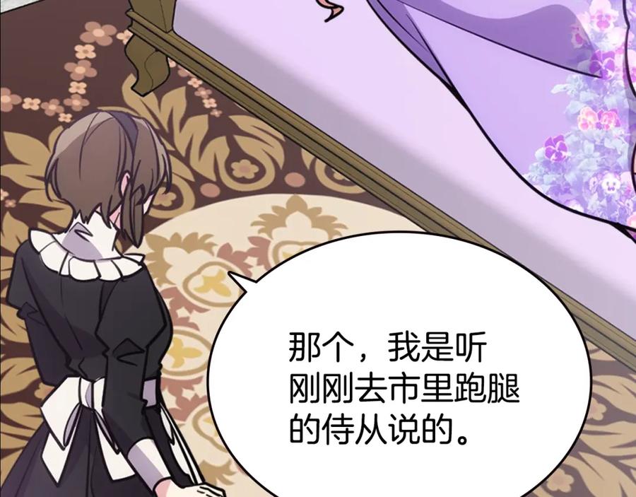 《阿黛尔的冷面公爵》第78话 一生挚爱 第115页