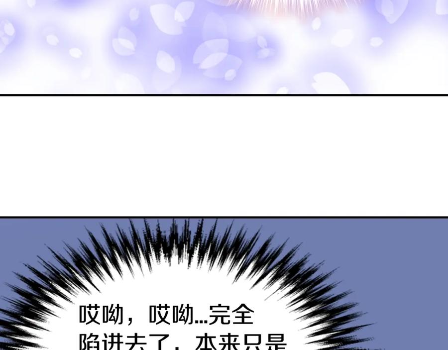 《阿黛尔的冷面公爵》第78话 一生挚爱 第106页