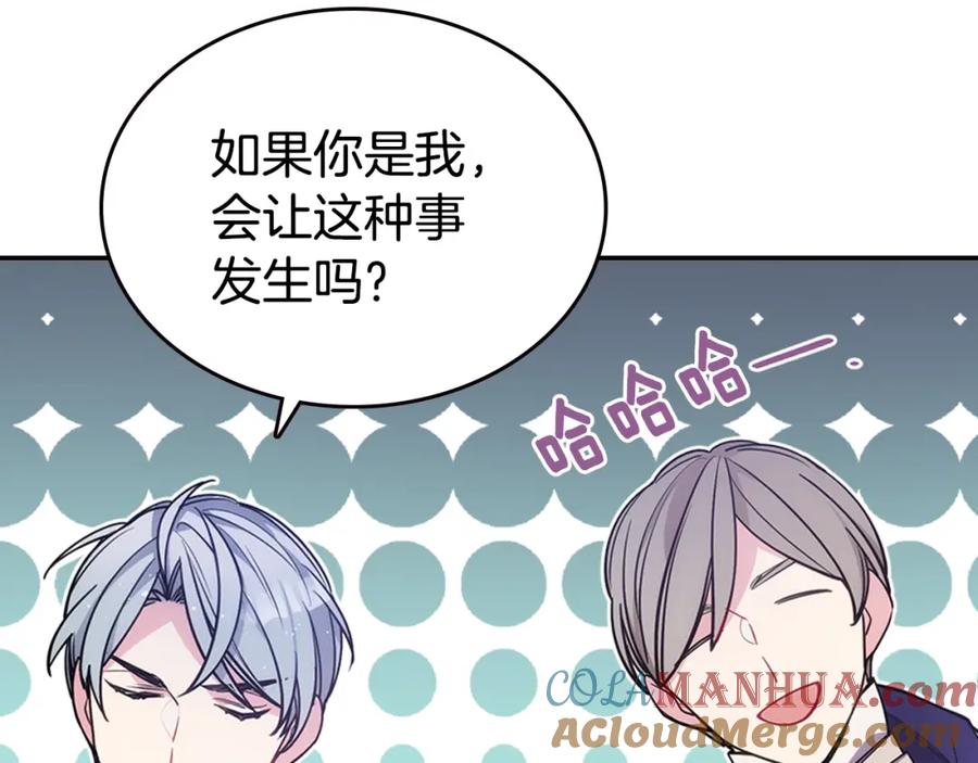 《阿黛尔的冷面公爵》第78话 一生挚爱 第69页