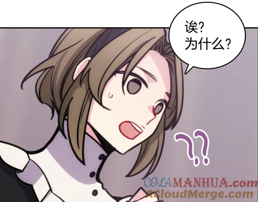 《阿黛尔的冷面公爵》第78话 一生挚爱 第129页