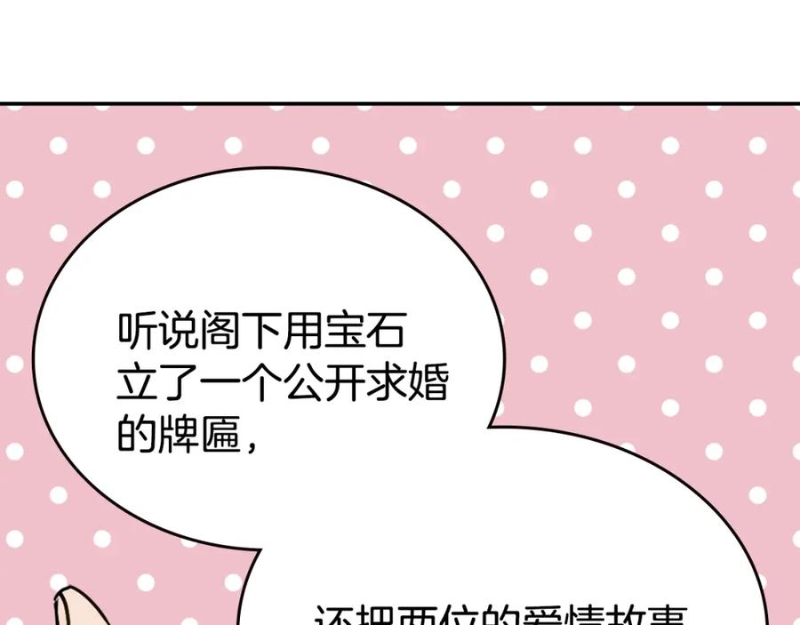 《阿黛尔的冷面公爵》第78话 一生挚爱 第119页