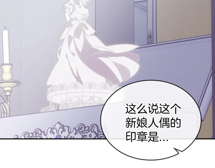 《阿黛尔的冷面公爵》第78话 一生挚爱 第11页