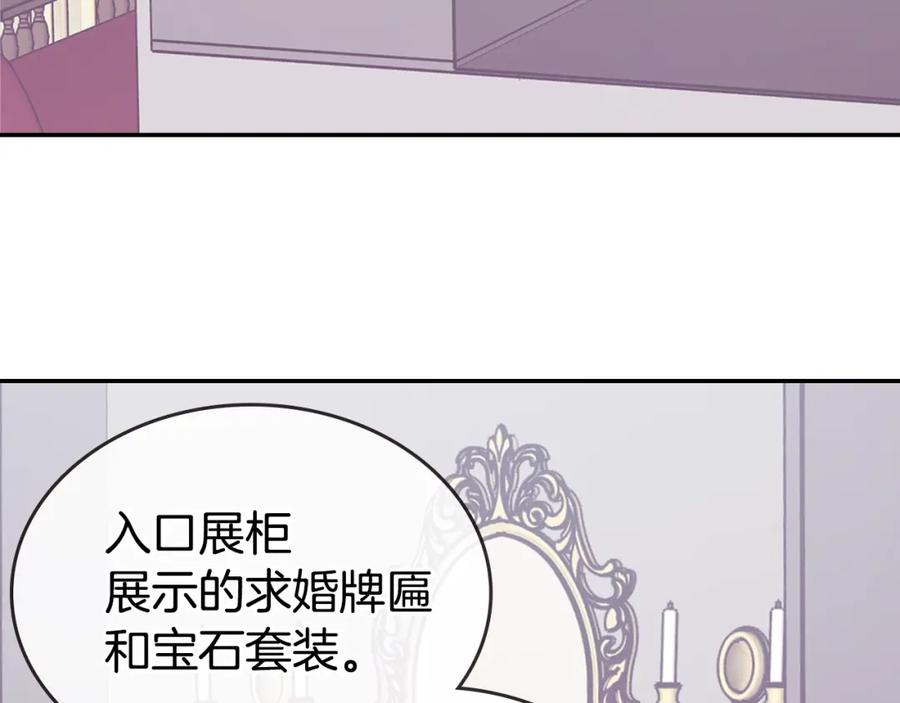 《阿黛尔的冷面公爵》第78话 一生挚爱 第36页