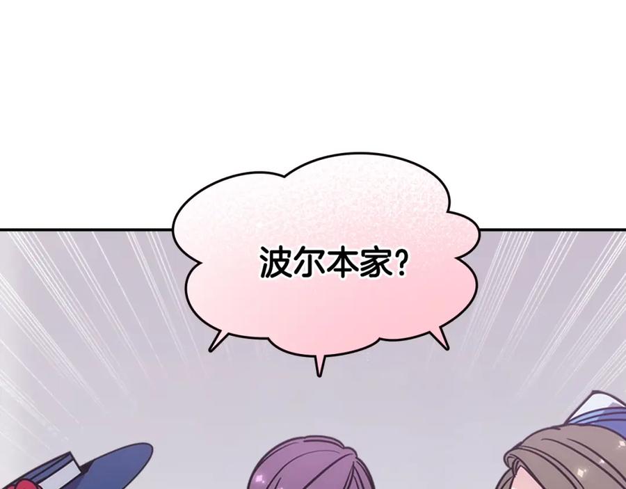 《阿黛尔的冷面公爵》第78话 一生挚爱 第12页