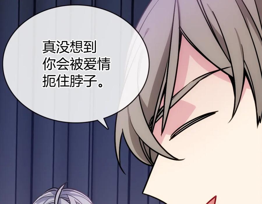 《阿黛尔的冷面公爵》第78话 一生挚爱 第99页