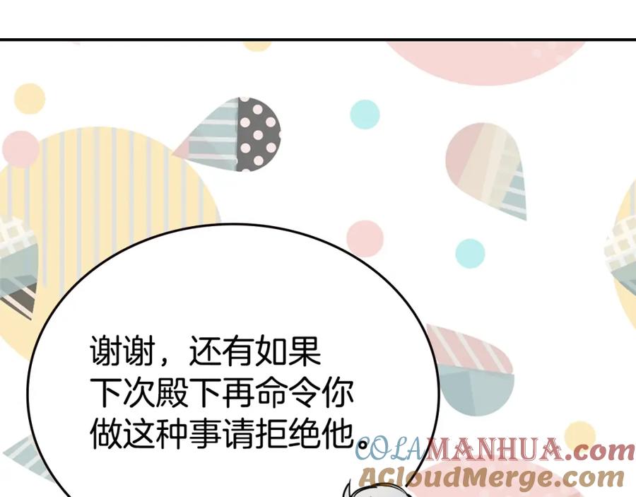 《阿黛尔的冷面公爵》第78话 一生挚爱 第109页