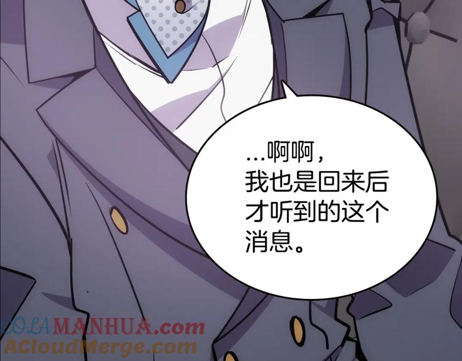 《阿黛尔的冷面公爵》第78话 一生挚爱 第85页