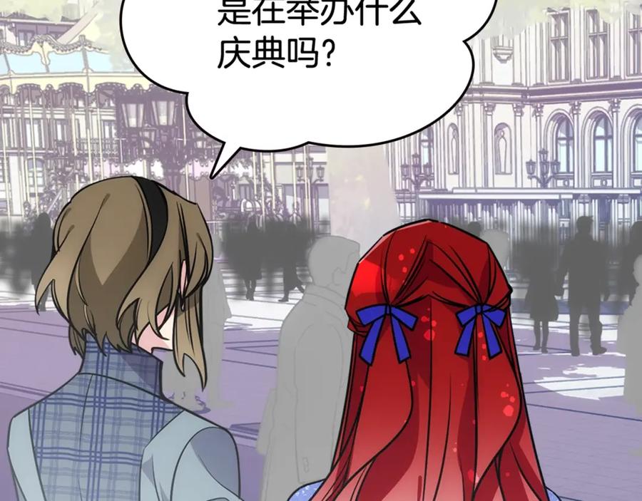 《阿黛尔的冷面公爵》第78话 一生挚爱 第143页