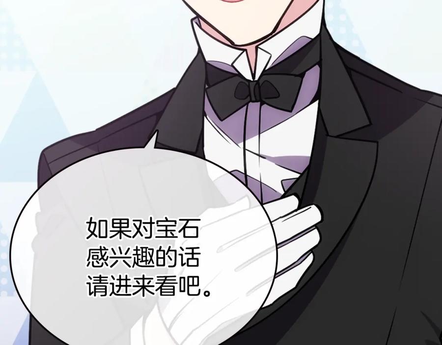 《阿黛尔的冷面公爵》第78话 一生挚爱 第42页