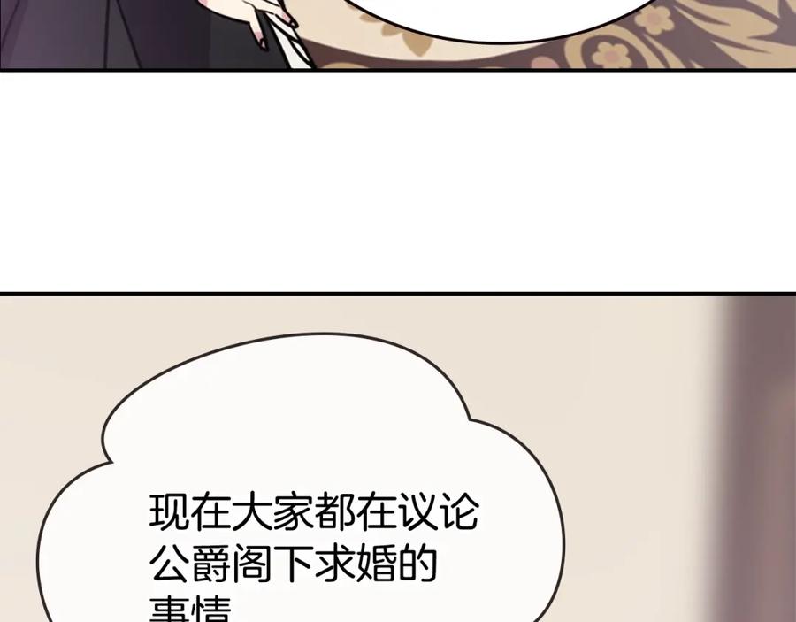 《阿黛尔的冷面公爵》第78话 一生挚爱 第116页
