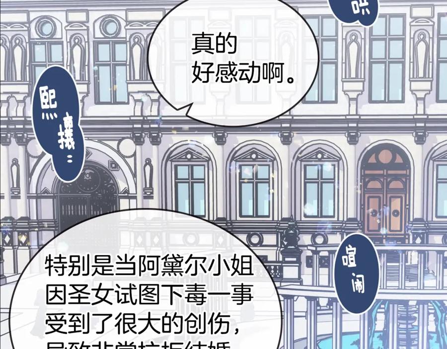 《阿黛尔的冷面公爵》第78话 一生挚爱 第52页