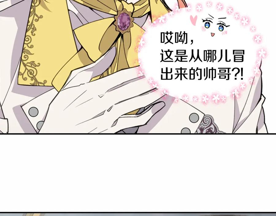 《阿黛尔的冷面公爵》第7话 邀请共舞 第35页