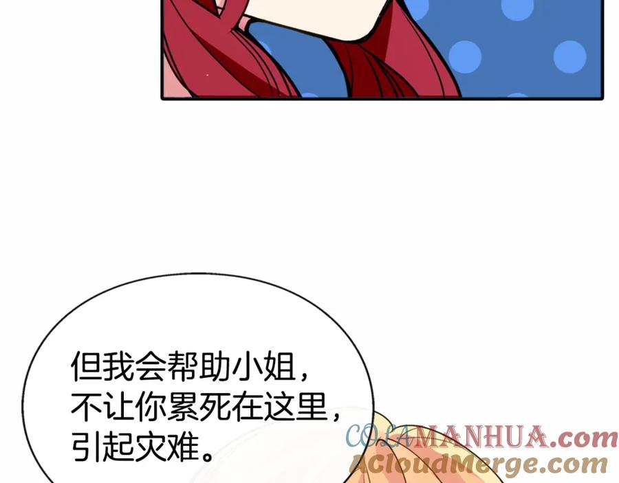 《阿黛尔的冷面公爵》第7话 邀请共舞 第33页