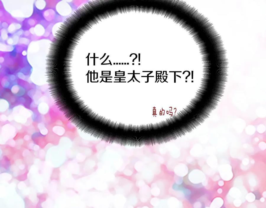 《阿黛尔的冷面公爵》第7话 邀请共舞 第115页