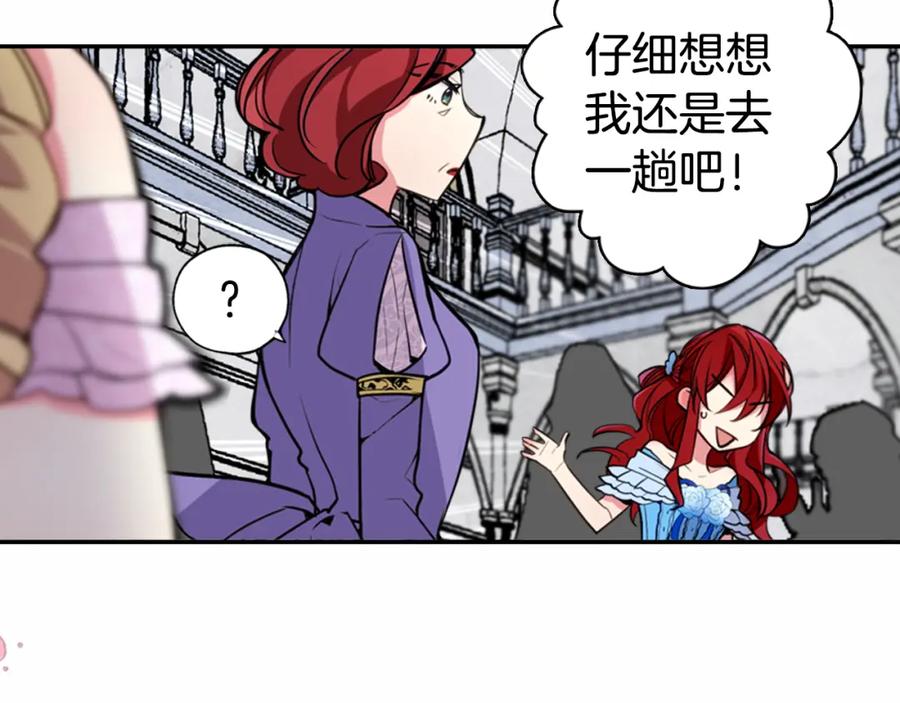 《阿黛尔的冷面公爵》第7话 邀请共舞 第19页