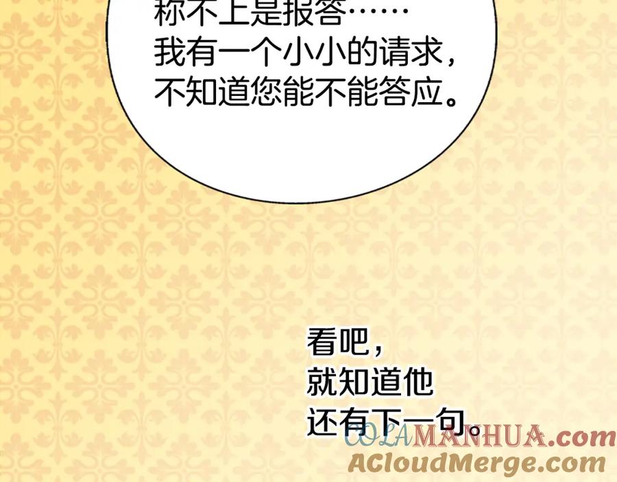 《阿黛尔的冷面公爵》第7话 邀请共舞 第49页