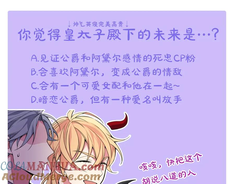 《阿黛尔的冷面公爵》第7话 邀请共舞 第117页