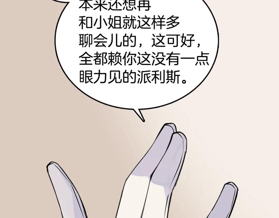 《阿黛尔的冷面公爵》第7话 邀请共舞 第107页