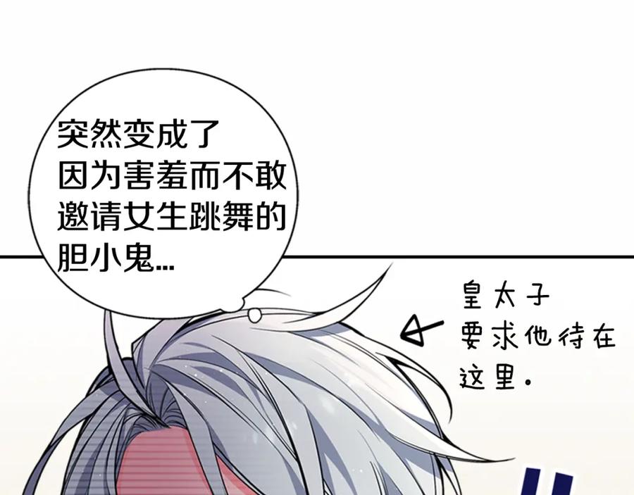 《阿黛尔的冷面公爵》第7话 邀请共舞 第60页