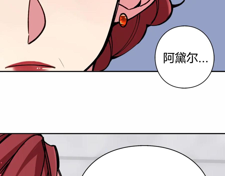 《阿黛尔的冷面公爵》第7话 邀请共舞 第7页