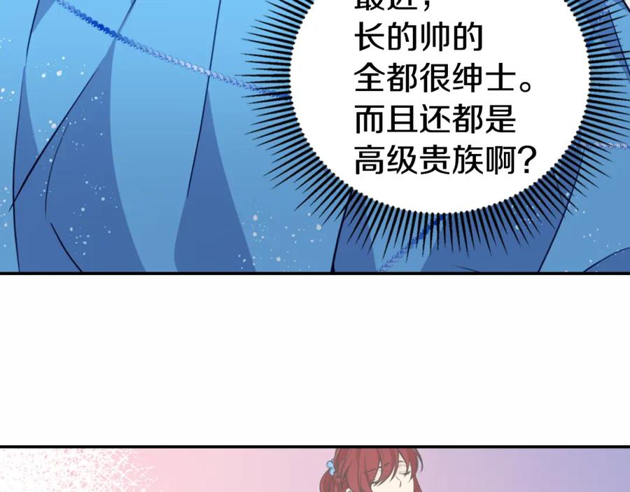 《阿黛尔的冷面公爵》第7话 邀请共舞 第40页