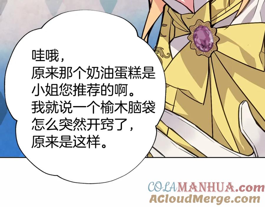 《阿黛尔的冷面公爵》第7话 邀请共舞 第81页