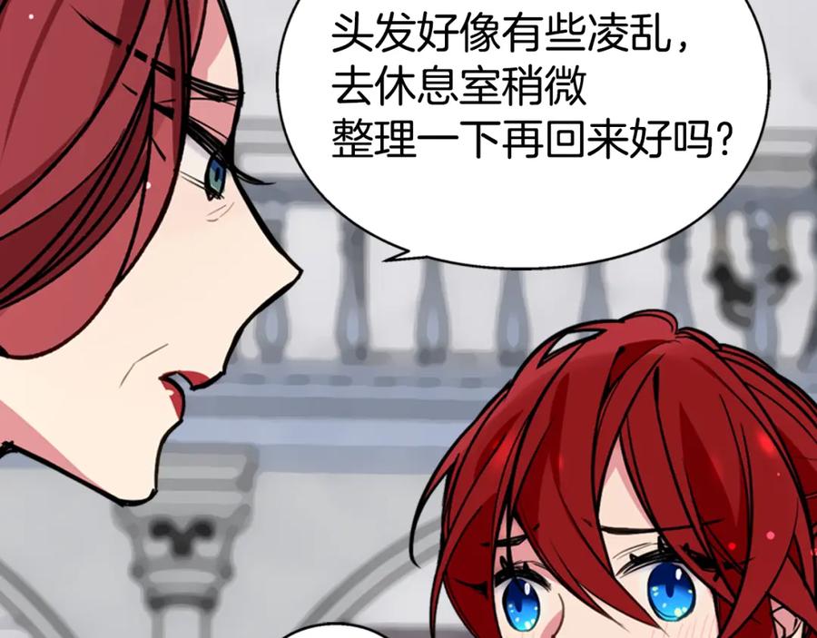 《阿黛尔的冷面公爵》第7话 邀请共舞 第8页