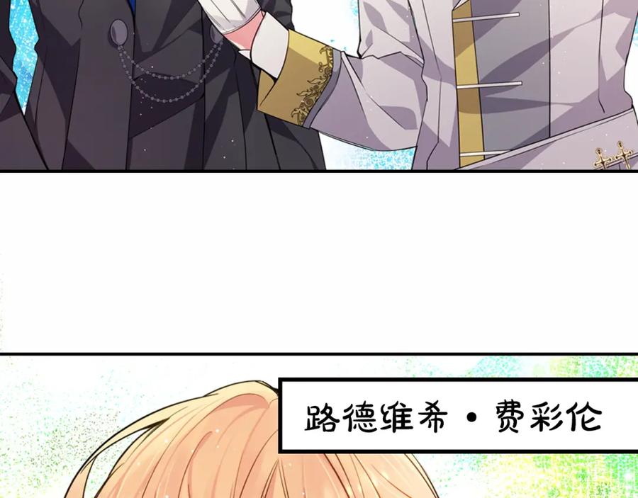《阿黛尔的冷面公爵》第7话 邀请共舞 第111页