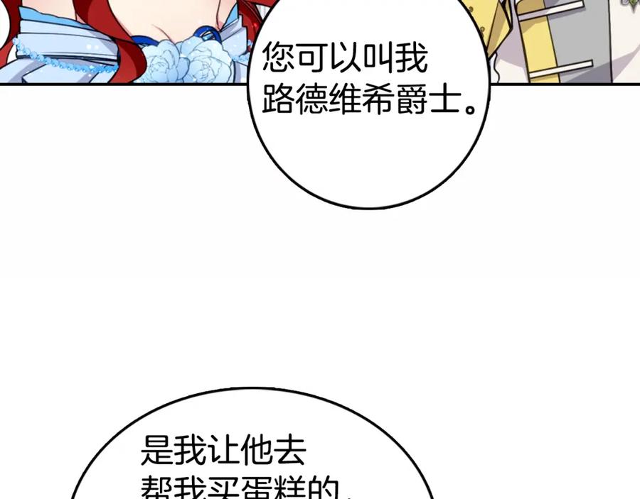 《阿黛尔的冷面公爵》第7话 邀请共舞 第86页