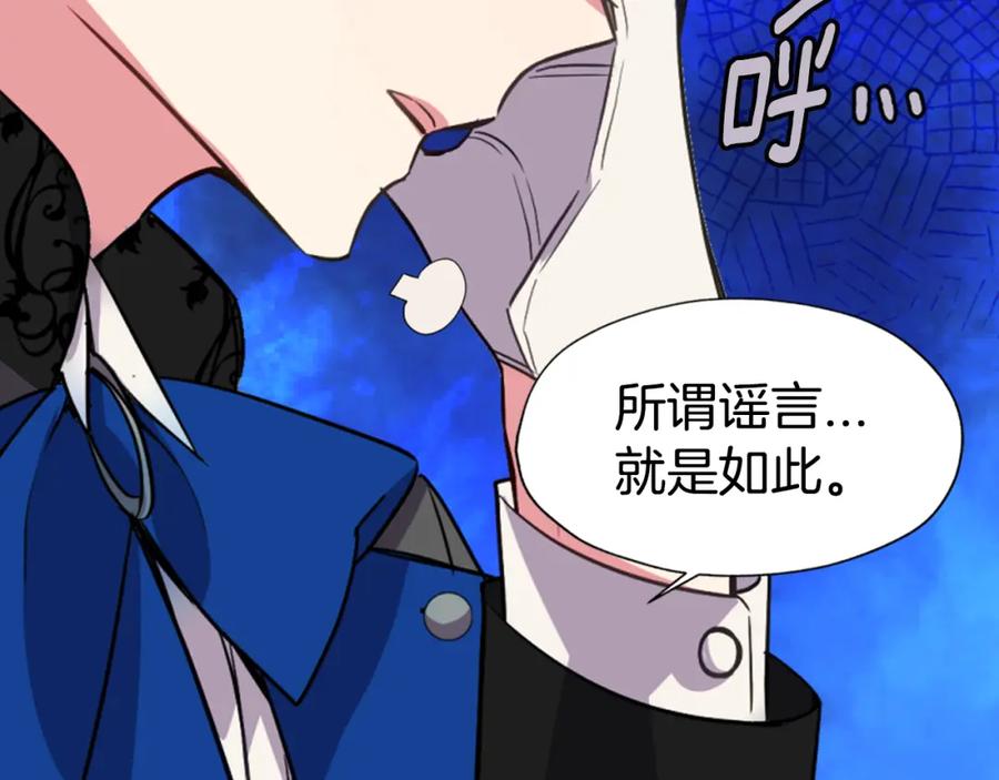 《阿黛尔的冷面公爵》第7话 邀请共舞 第100页
