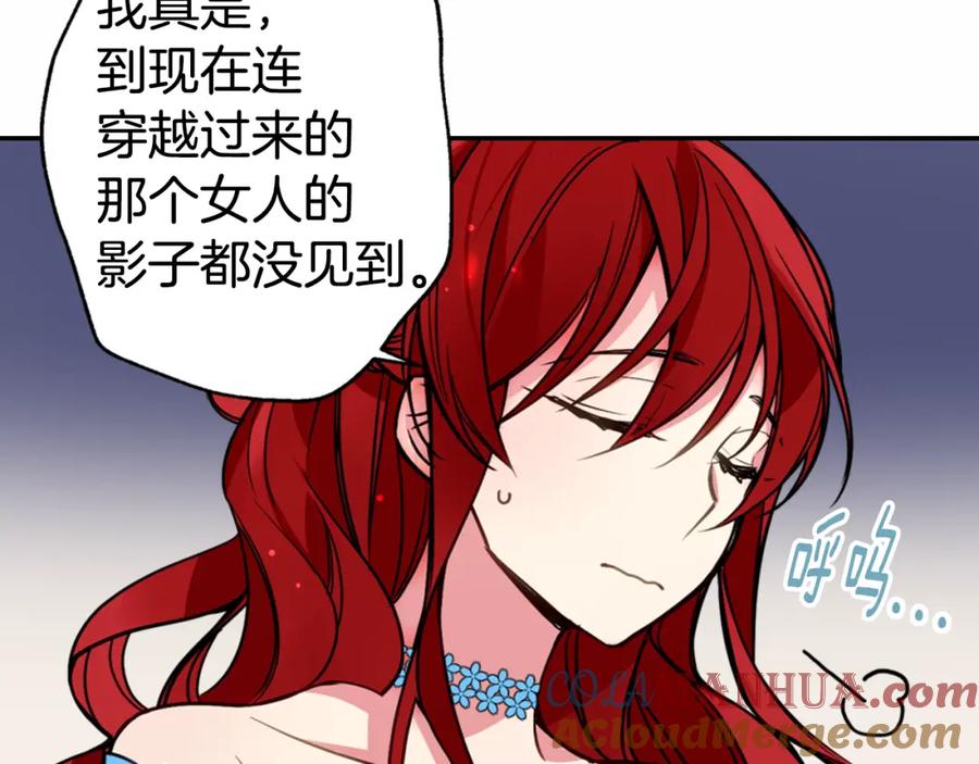 《阿黛尔的冷面公爵》第7话 邀请共舞 第25页