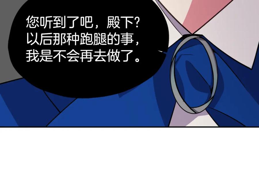 《阿黛尔的冷面公爵》第7话 邀请共舞 第103页