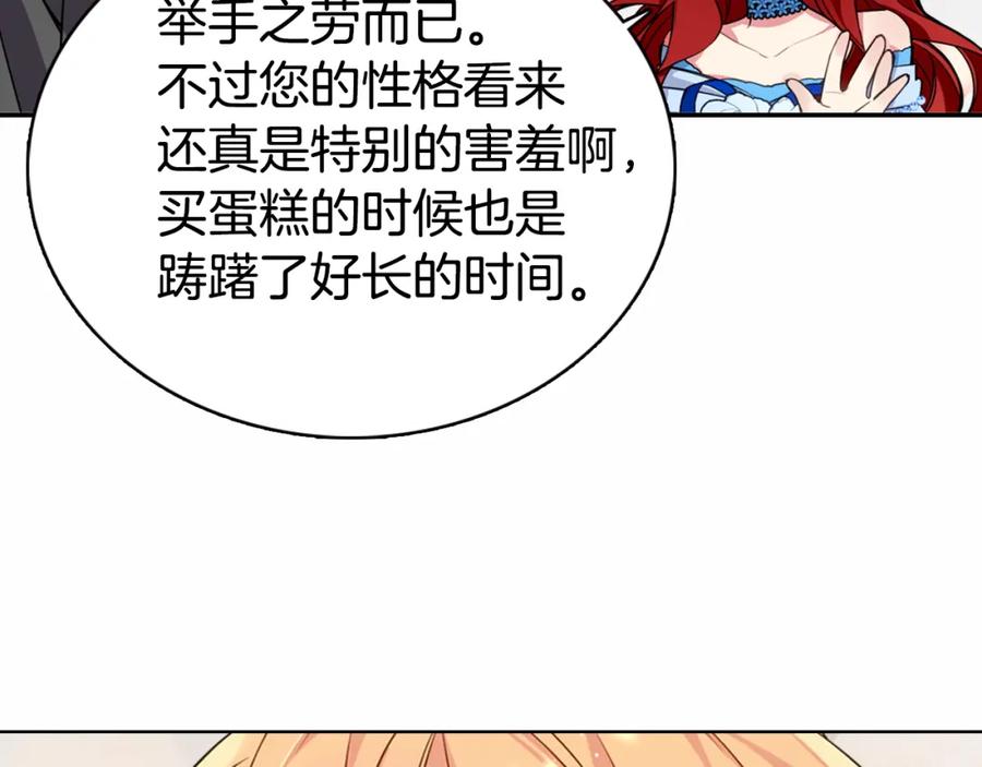 《阿黛尔的冷面公爵》第7话 邀请共舞 第79页