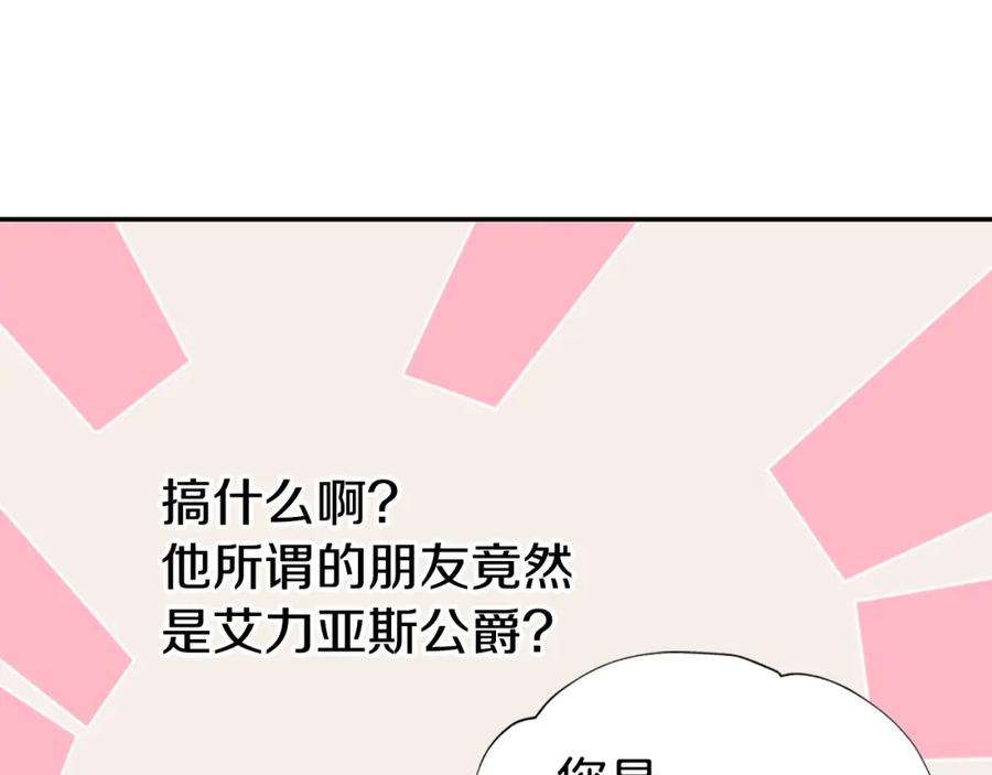 《阿黛尔的冷面公爵》第7话 邀请共舞 第67页